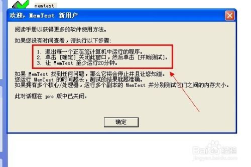 怎么通过memtest测试内存的可靠性3