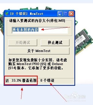 怎么通过memtest测试内存的可靠性4