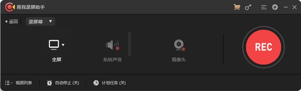 【易我录屏助手免会员版下载】易我录屏助手PC客户端 v1.4.13.11 最新版
