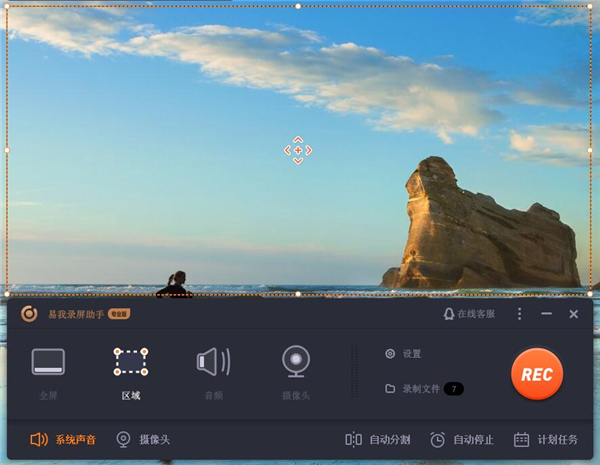 易我录屏助手免会员版特色截图