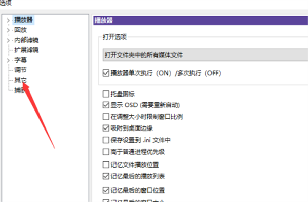Kmplayer破解版使用教程截图3