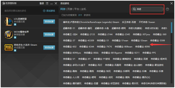 迅游国际版无限试用版使用方法截图2