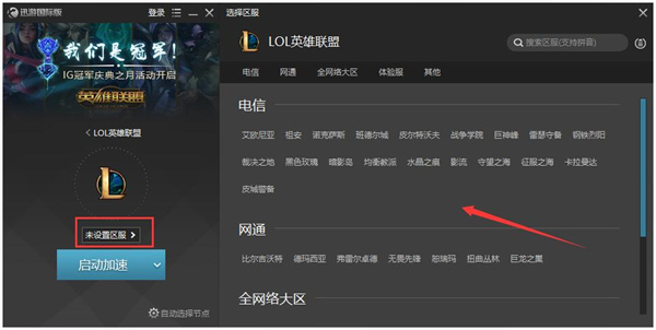 迅游国际版无限试用版使用方法截图5