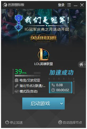 迅游国际版无限试用版使用方法截图7