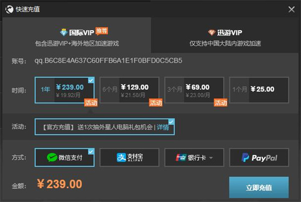 迅游国际版无限试用版常见问题截图1
