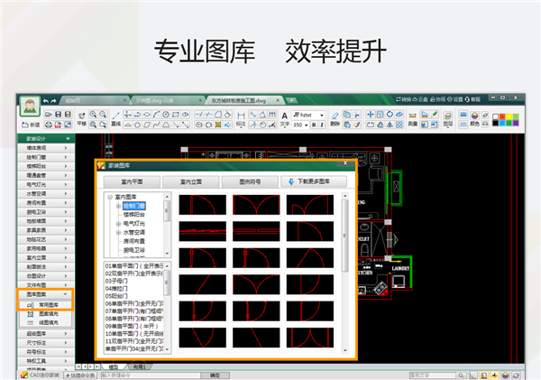 CAD迷你家装专业版特色截图