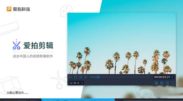 【爱拍官方版下载】爱拍最新版 v1.2.7.0 官方版