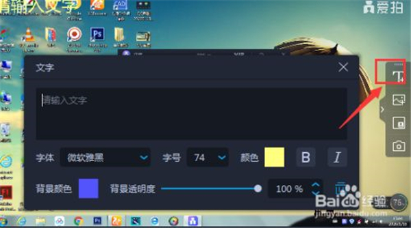 爱拍录制屏幕方法5