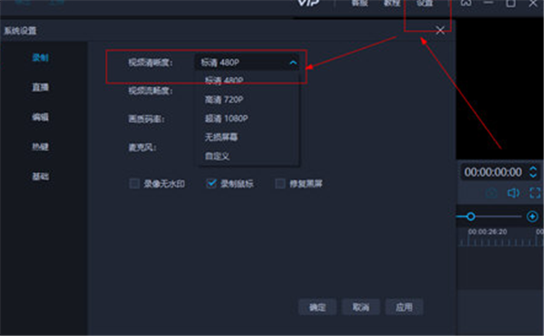 爱拍软件调画质教程1