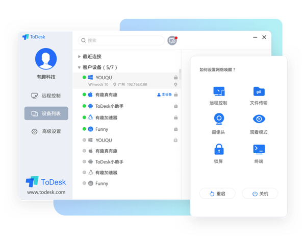 【ToDesk电脑版下载】ToDesk最新版 v4.1.0 电脑版