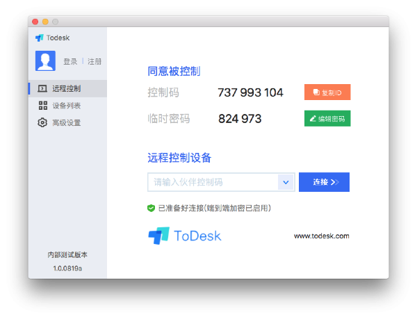 ToDesk电脑版截图1
