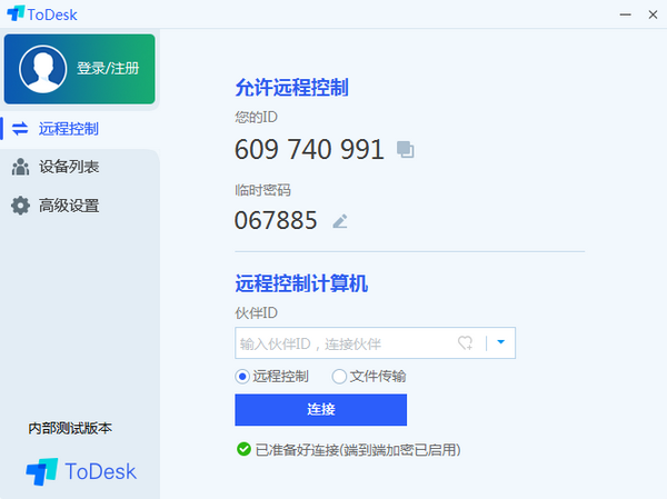 ToDesk电脑版截图2