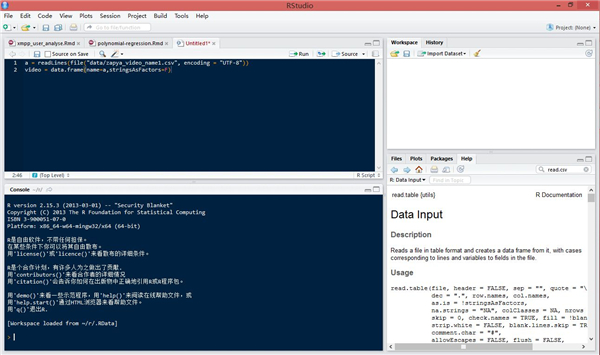 RStudio编程软件特色截图