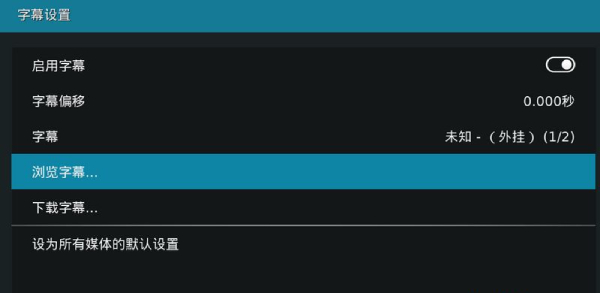 Kodi切换字幕截图2