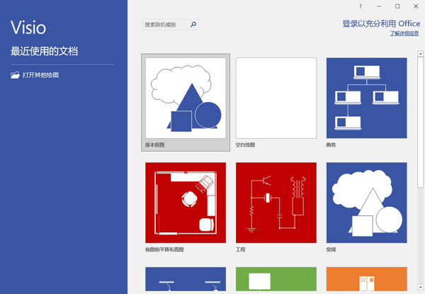 【visio2021永久激活版】visio2021激活版下载+激活密钥+安装教程