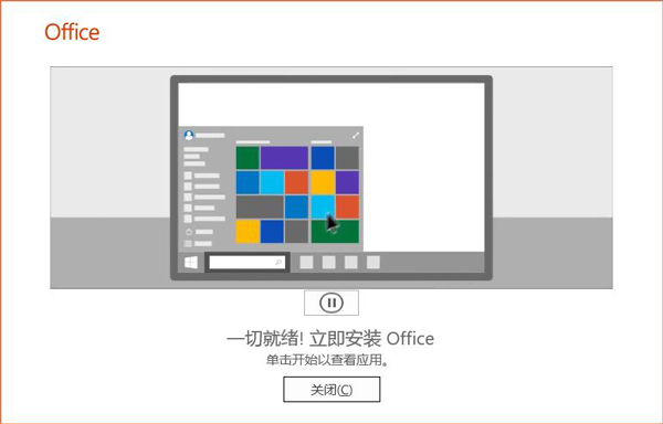 visio2021安装教程