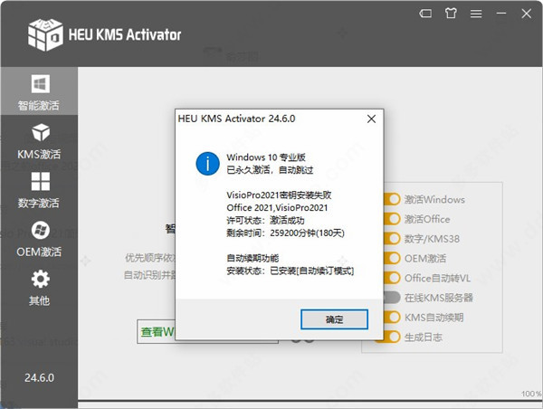 visio2021破解教程