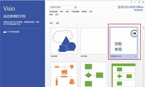 visio2021永久激活版