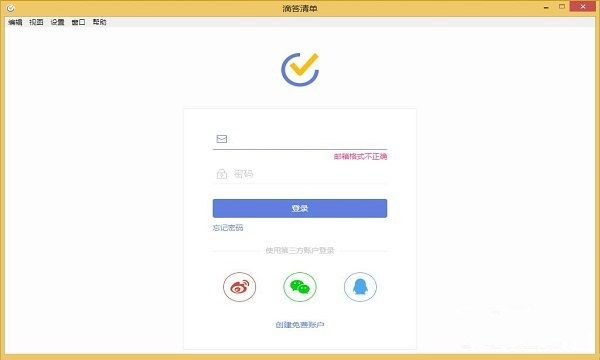 【滴答清单永久免费版】滴答清单下载 v4.0.9.2 高级会员版