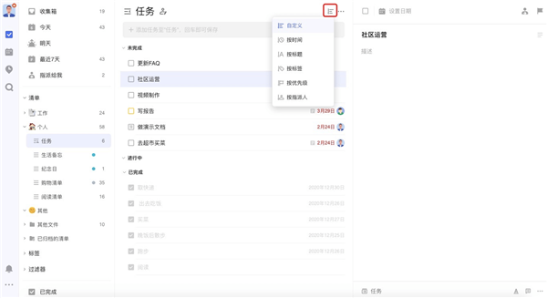 给任务进行排序截图