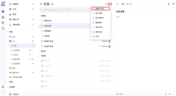 隐藏已完成的任务截图