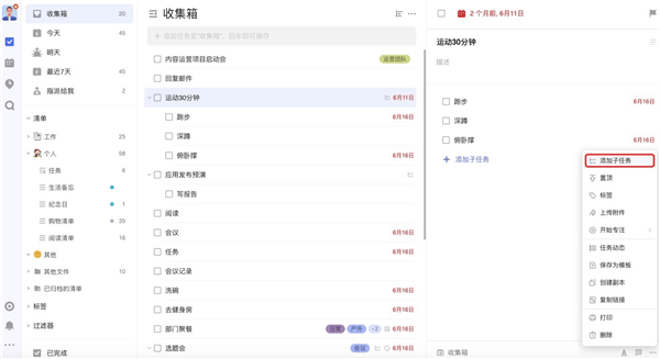 滴答清单多级任务截图1