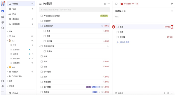 滴答清单多级任务截图2