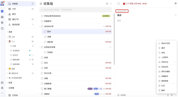 滴答清单多级任务截图3