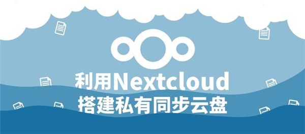 【Nextcloud下载】Nextcloud最新版 v2.3.3.1 电脑版
