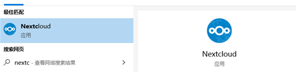Nextcloud使用方法