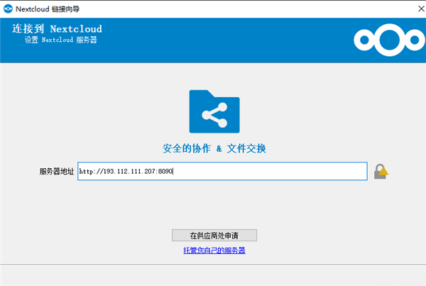 Nextcloud使用方法2