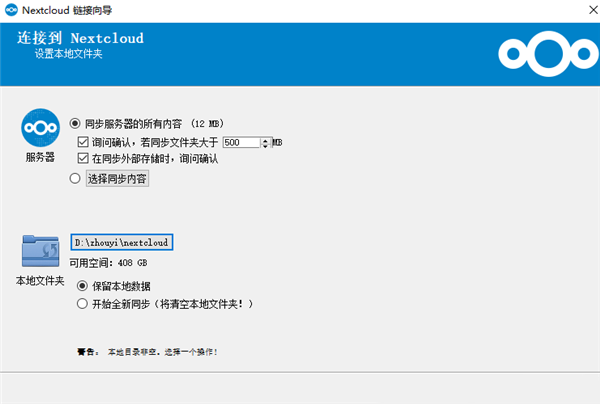 Nextcloud使用方法7