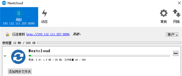 Nextcloud使用方法8