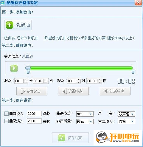 【酷狗铃声制作官方下载】酷狗铃声制作专家官方版 v7.6.8.0 最新绿色版