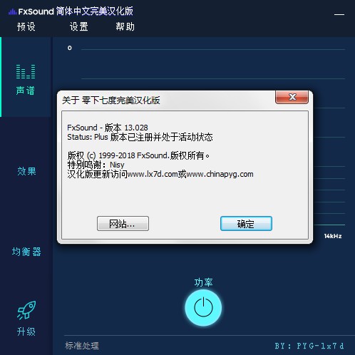 【FxSound激活版下载】FxSound Enhancer汉化特别版(吃鸡均衡器) v1.1.12 免费激活版