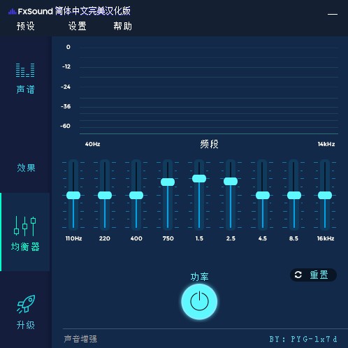 FxSound破解版吃鸡最佳设置怎么调整4