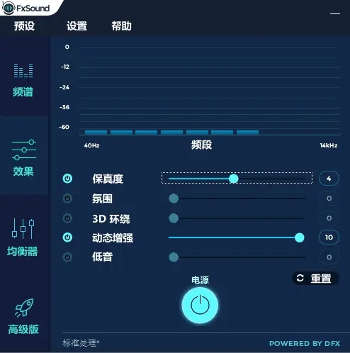 fxsound破解版怎么设置脚步声增强2