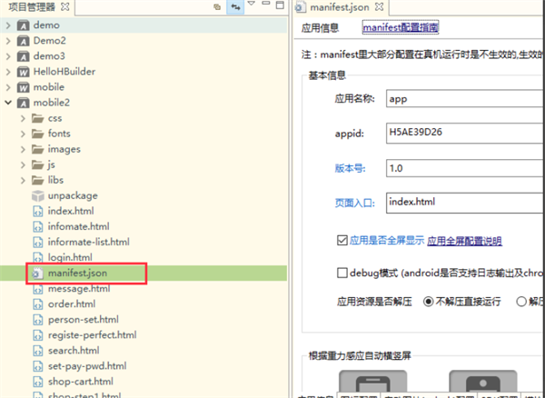 HBuilderX官方版常见问题截图8