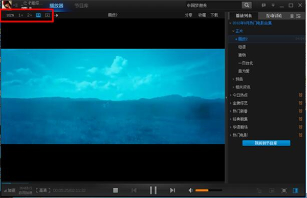 播放模式的切换截图