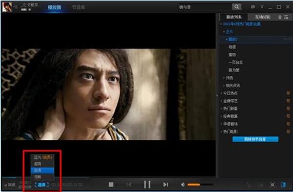清晰度的切换截图