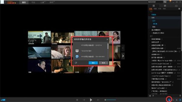 PPTV视频多屏推送说明截图