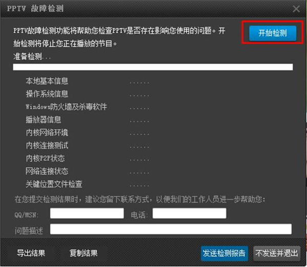 PPTV视频下载异常解决方法截图2