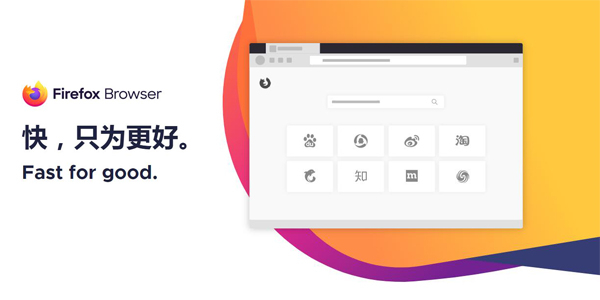 【Firefox电脑版下载】Firefox最新版 v2021 电脑版