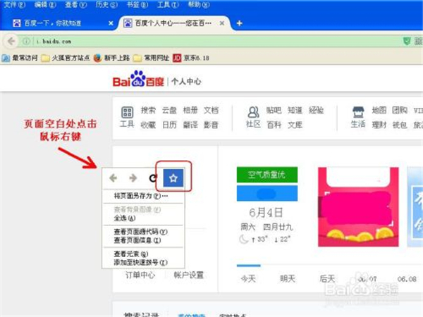 Firefox电脑版使用方法2