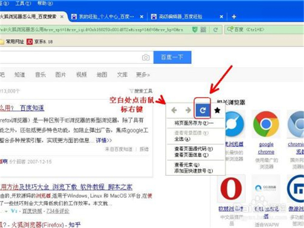 Firefox电脑版使用方法5