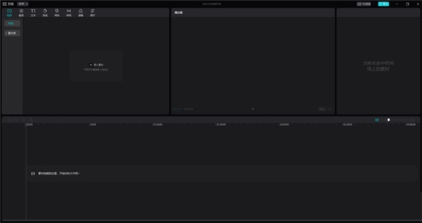 剪映官方专业版使用技巧1