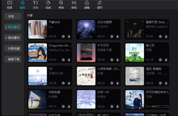 剪映官方专业版使用技巧8