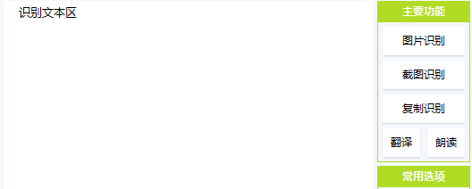PandaOCR最新破解版使用教程截图1