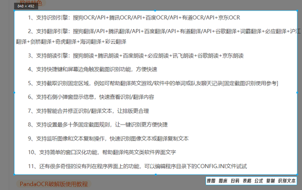 PandaOCR最新破解版使用教程截图3
