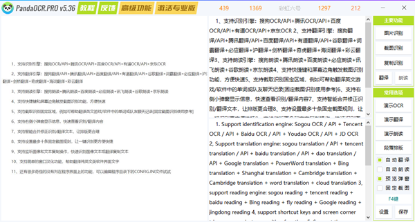 PandaOCR最新破解版使用教程截图4